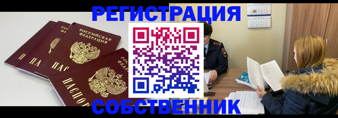 временная регистрация поиск в Якутске