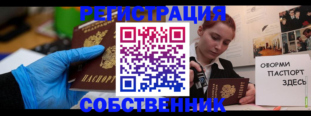 временная регистрация надежно в Якутске