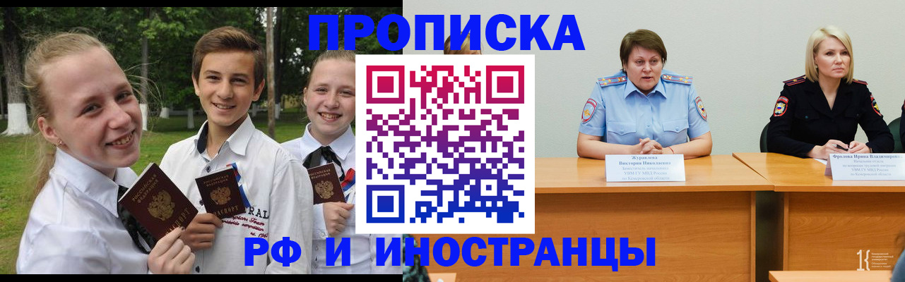 прописка ребенка в Якутске