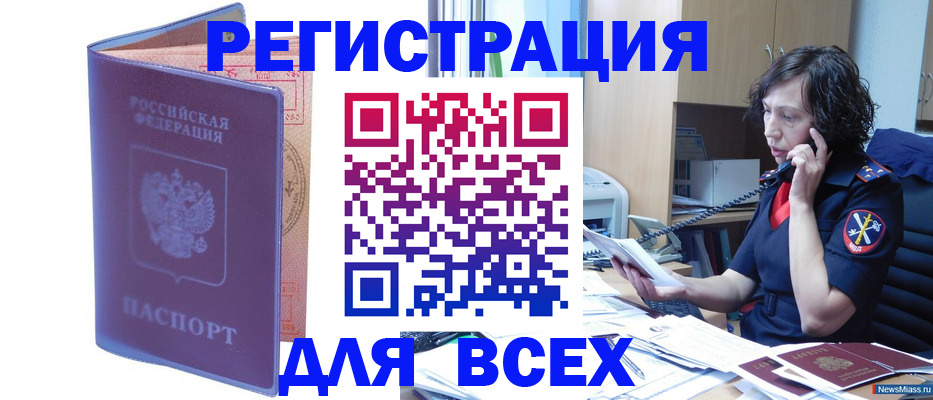 временная регистрация для школы в Якутске