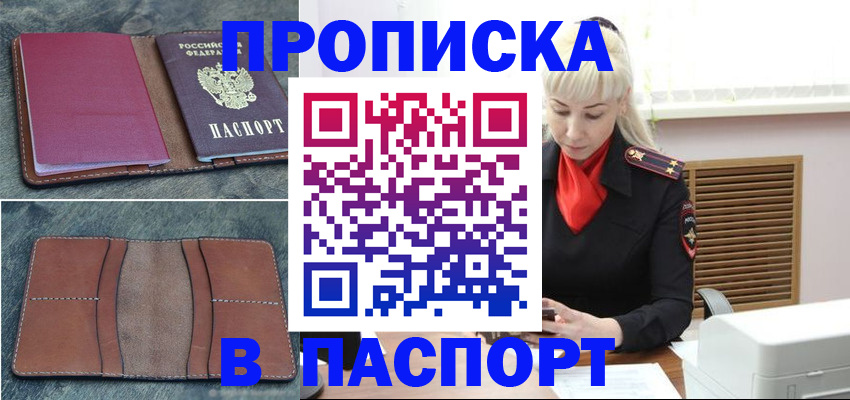 временная регистрация поиск в Якутске