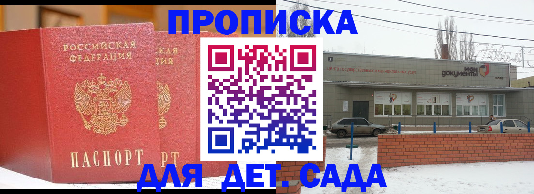прописка для военкомата в Якутске