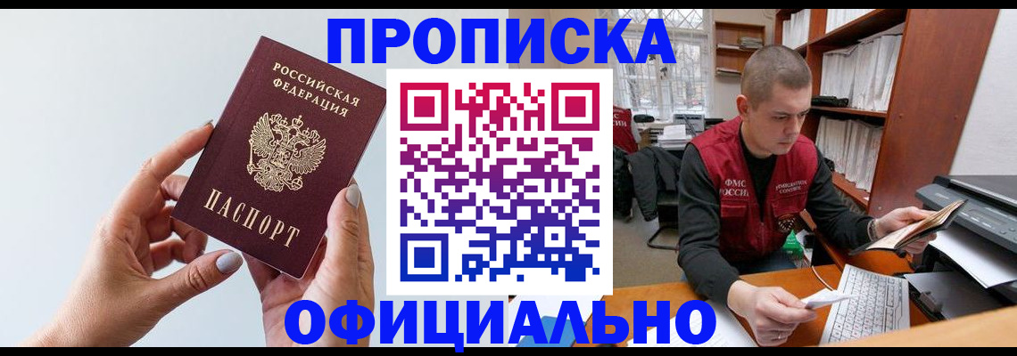 прописка для школы в Якутске